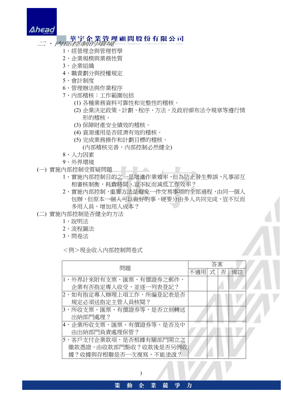 内稽内控详细介绍_第3页