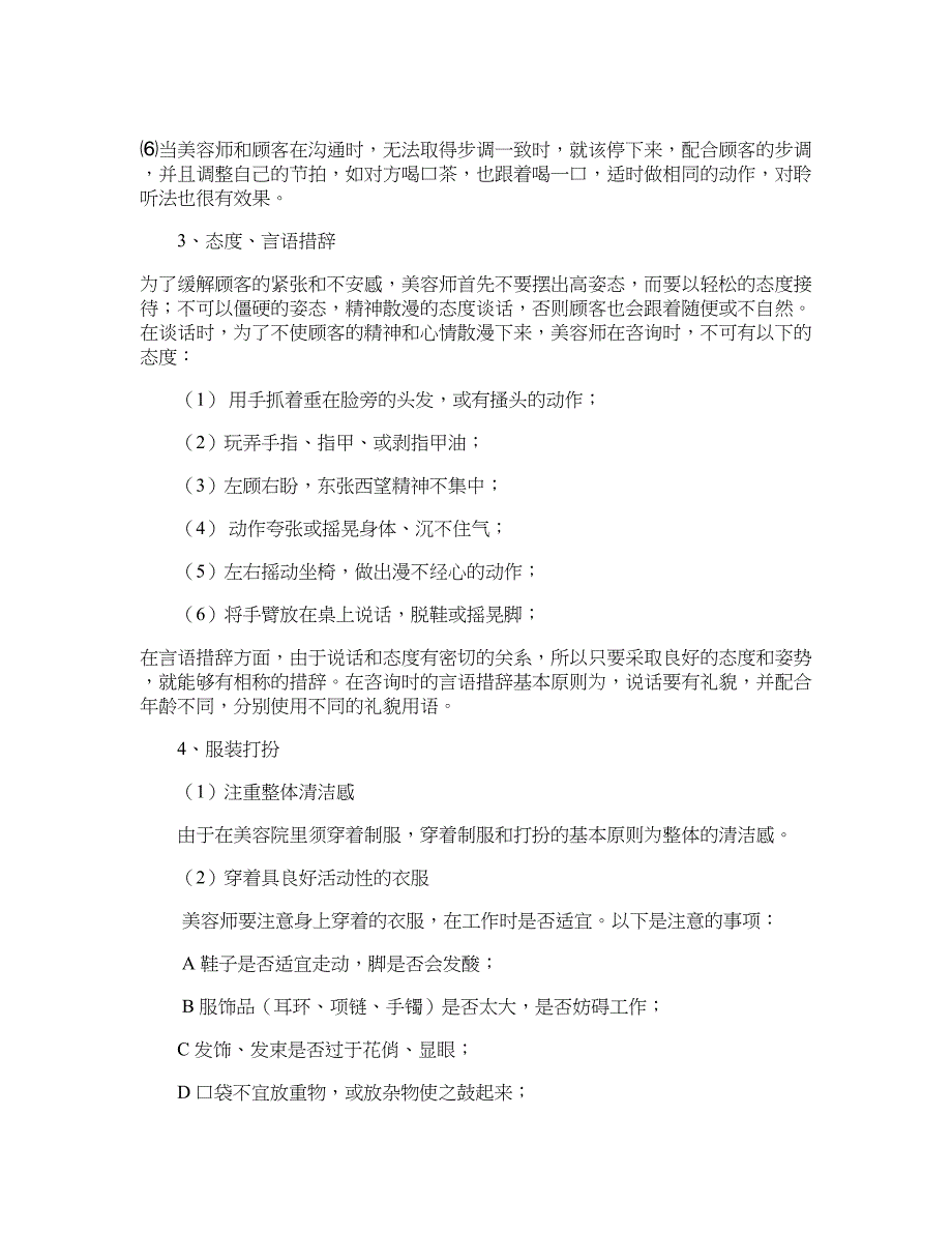 美容院怎样利用美容咨询来增长营业额重点_第4页