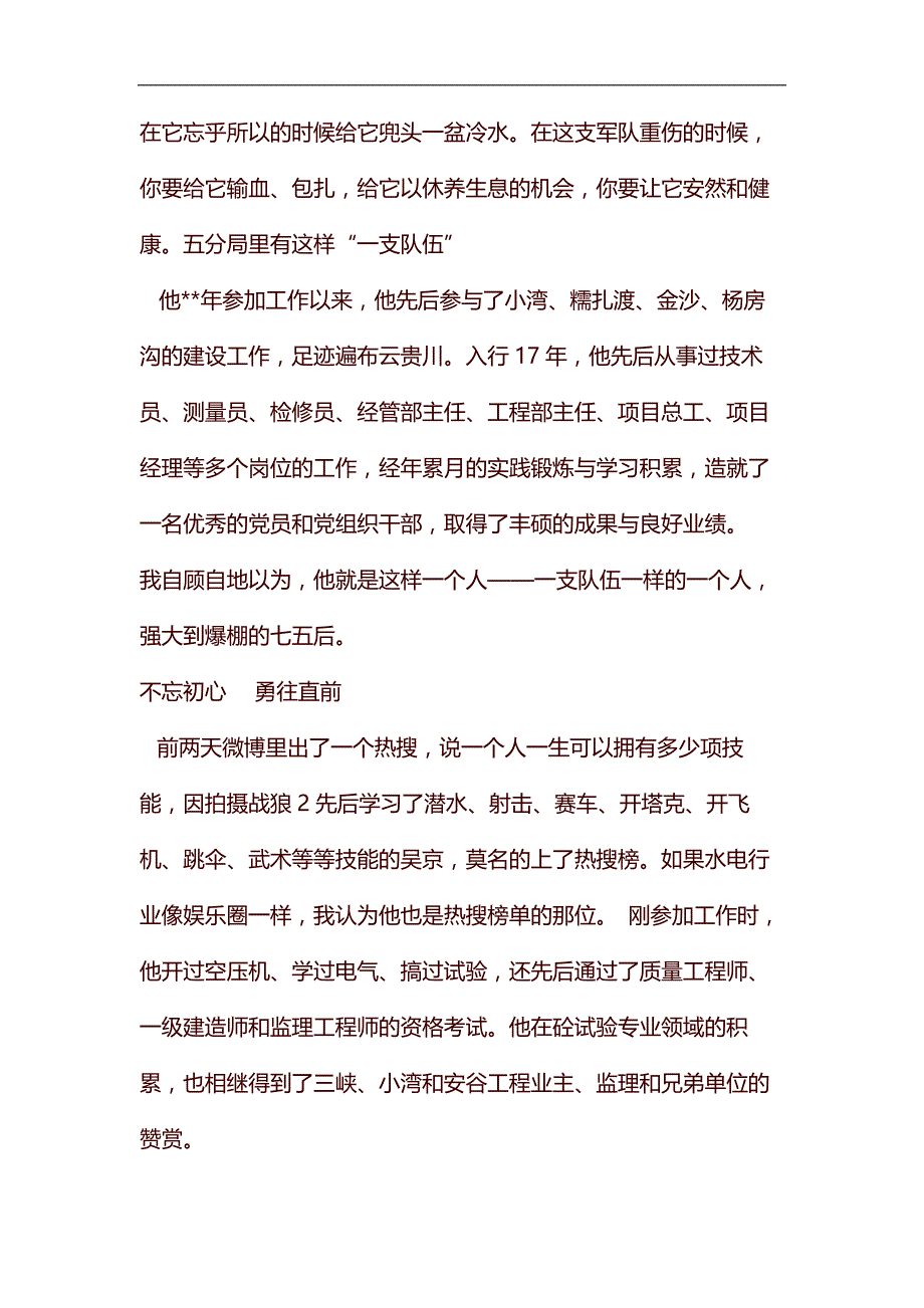 迎七一讲述身边共产党员先进事迹（10篇）汇编_第2页