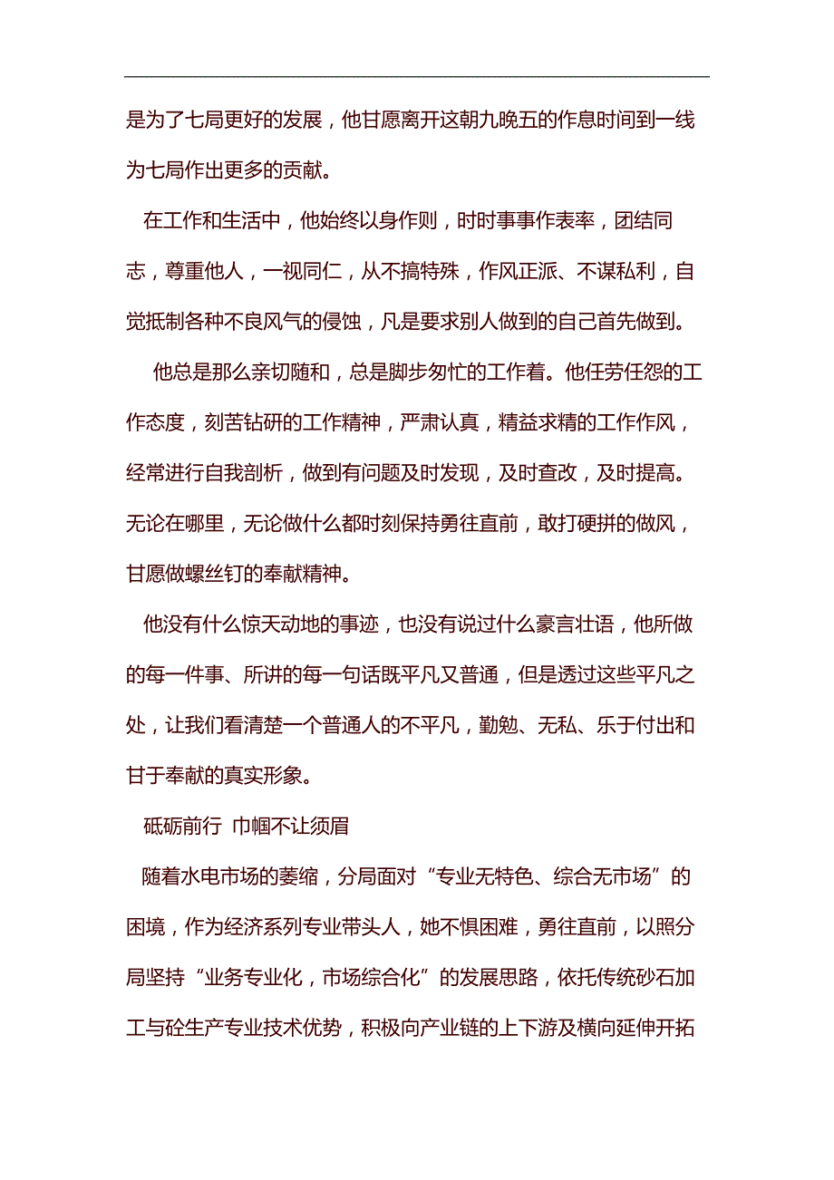 迎七一讲述身边共产党员先进事迹（10篇）汇编_第4页