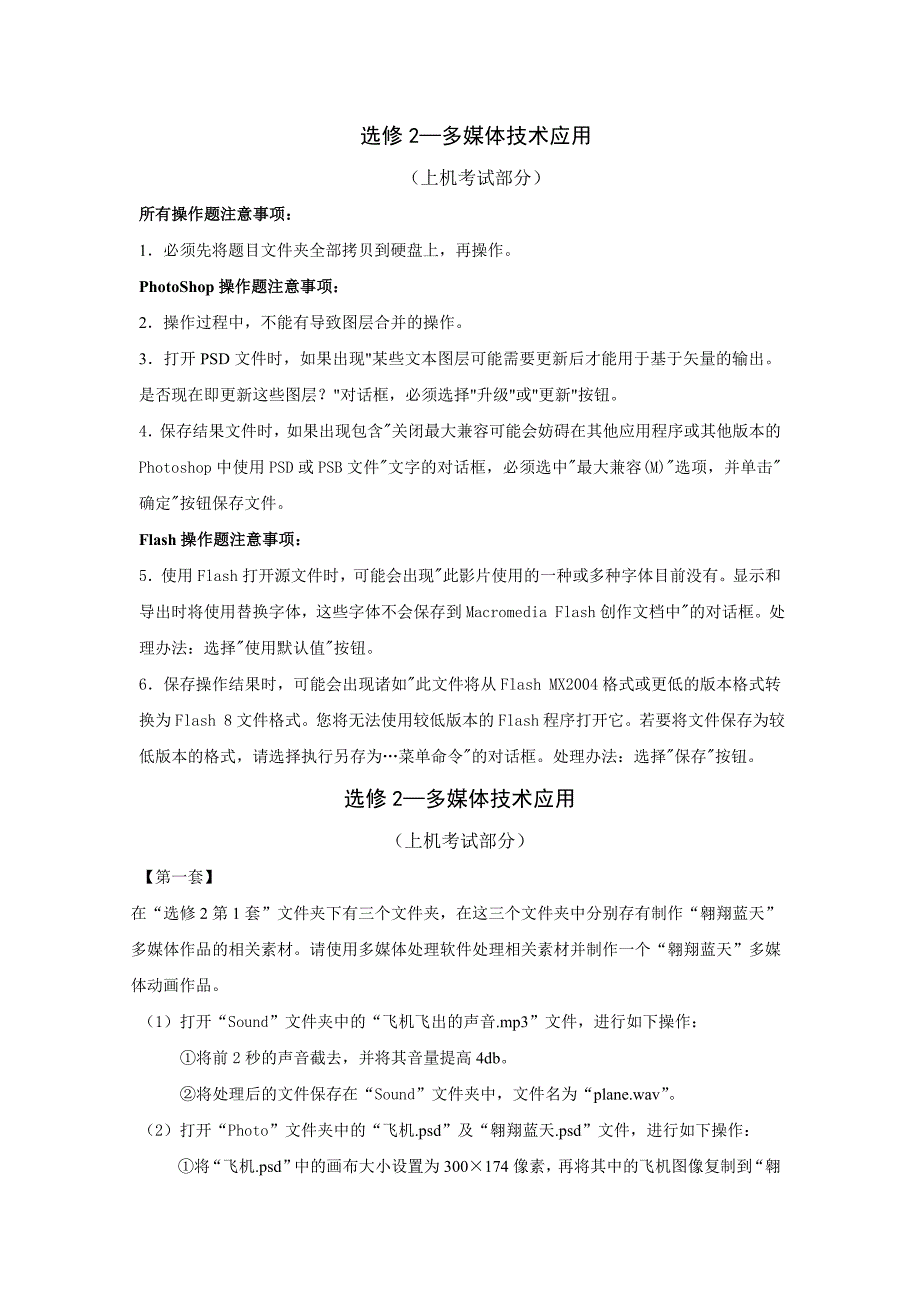 选修2多媒体技术应用上机题_第1页