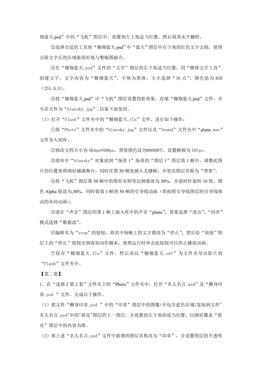 选修2多媒体技术应用上机题_第2页