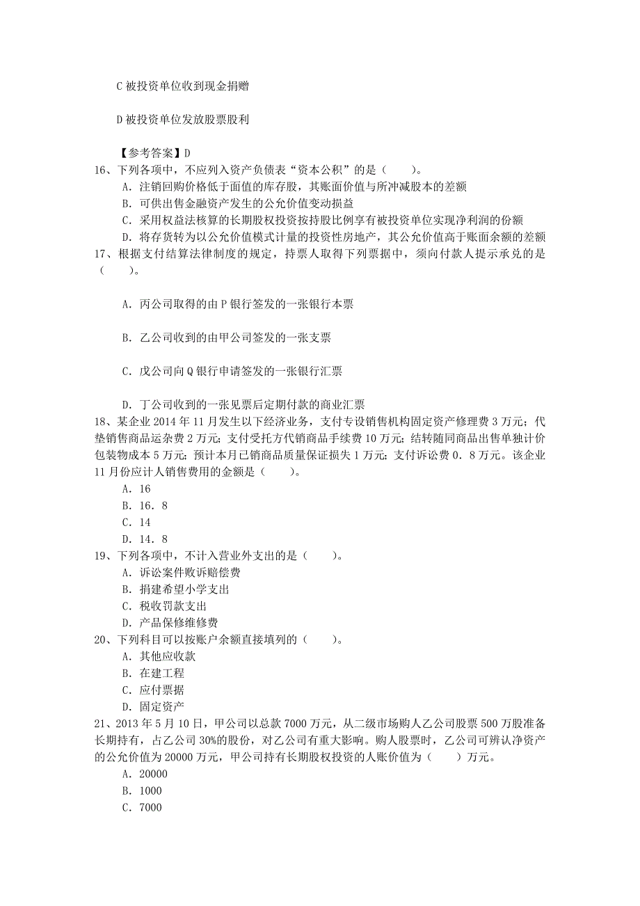 中央财政支持会计电算化专业建设总结报告每日一练6月12日_第4页