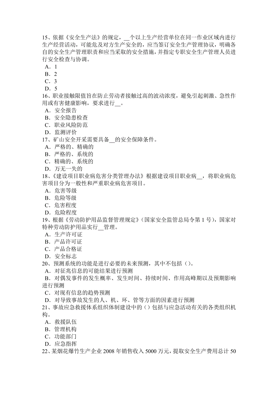 山西省上半年安全生产管理要点劳动防护用品发放要求考试试题_第3页