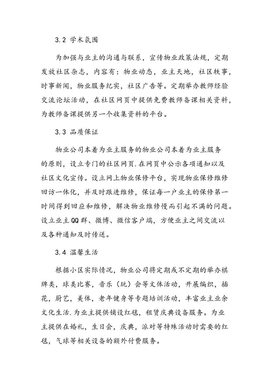 高校教师公寓物业管理模式探讨_第5页