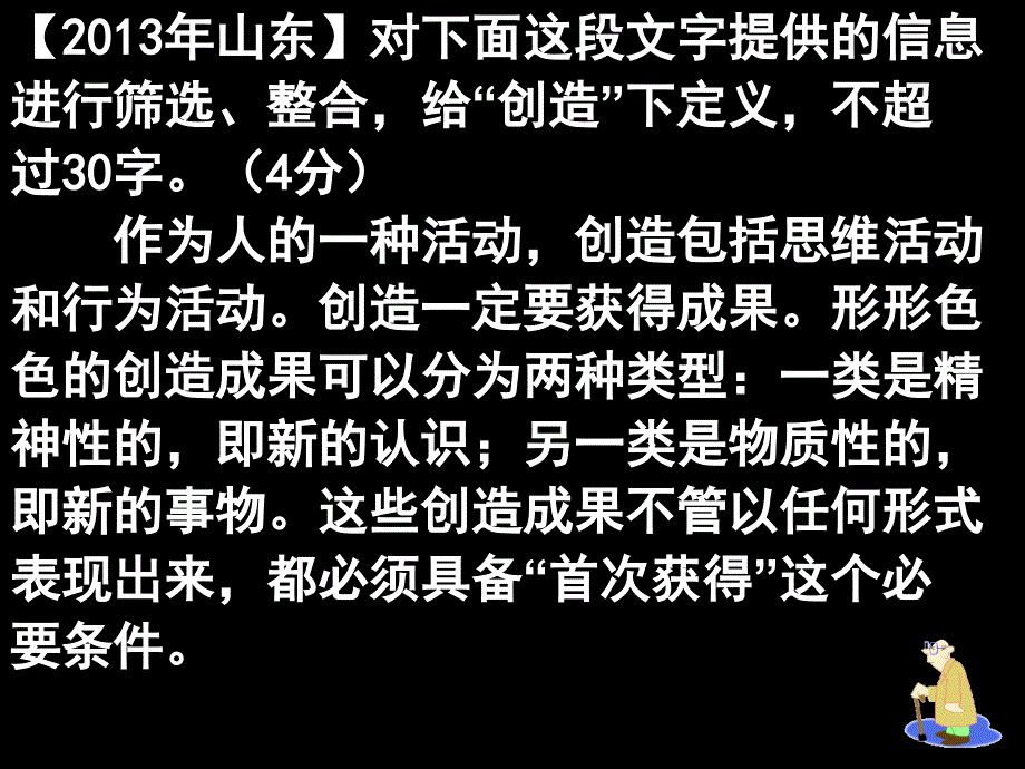 湘语文-语言运用之压缩与扩展语段_第4页