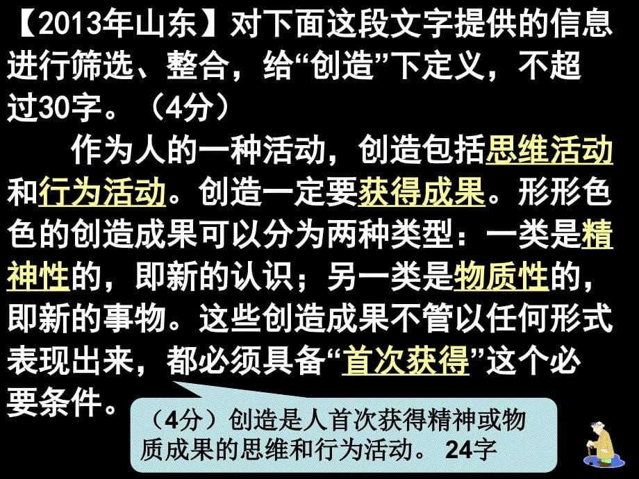 湘语文-语言运用之压缩与扩展语段_第5页