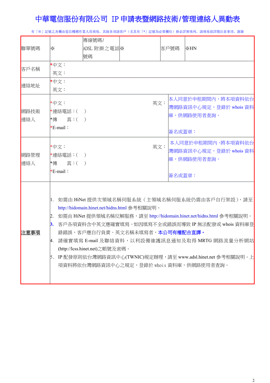 中华电信_第2页