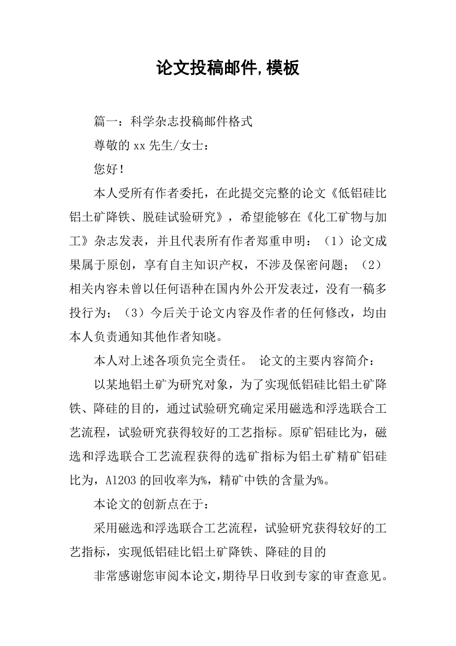 论文投稿邮件,模板_第1页