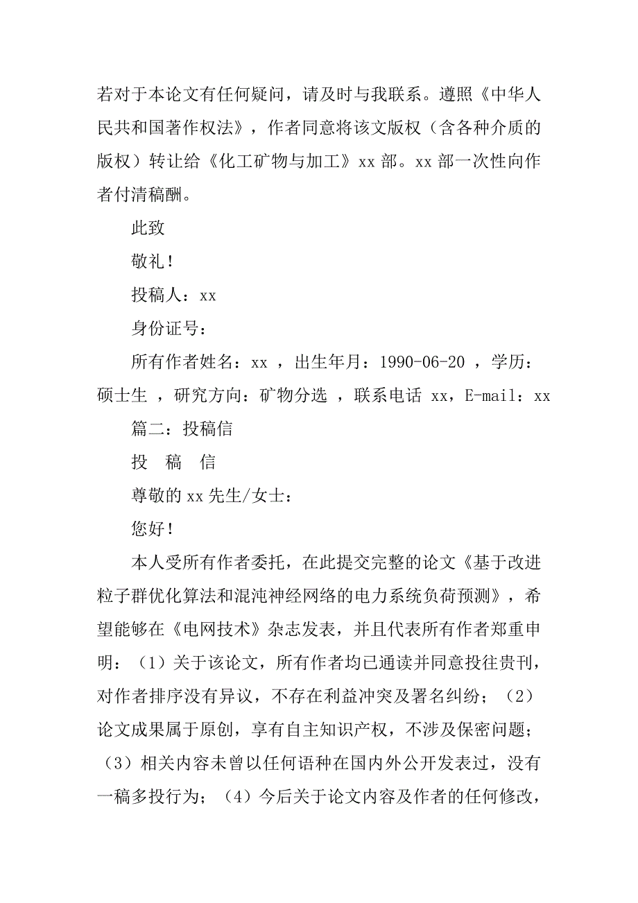 论文投稿邮件,模板_第2页