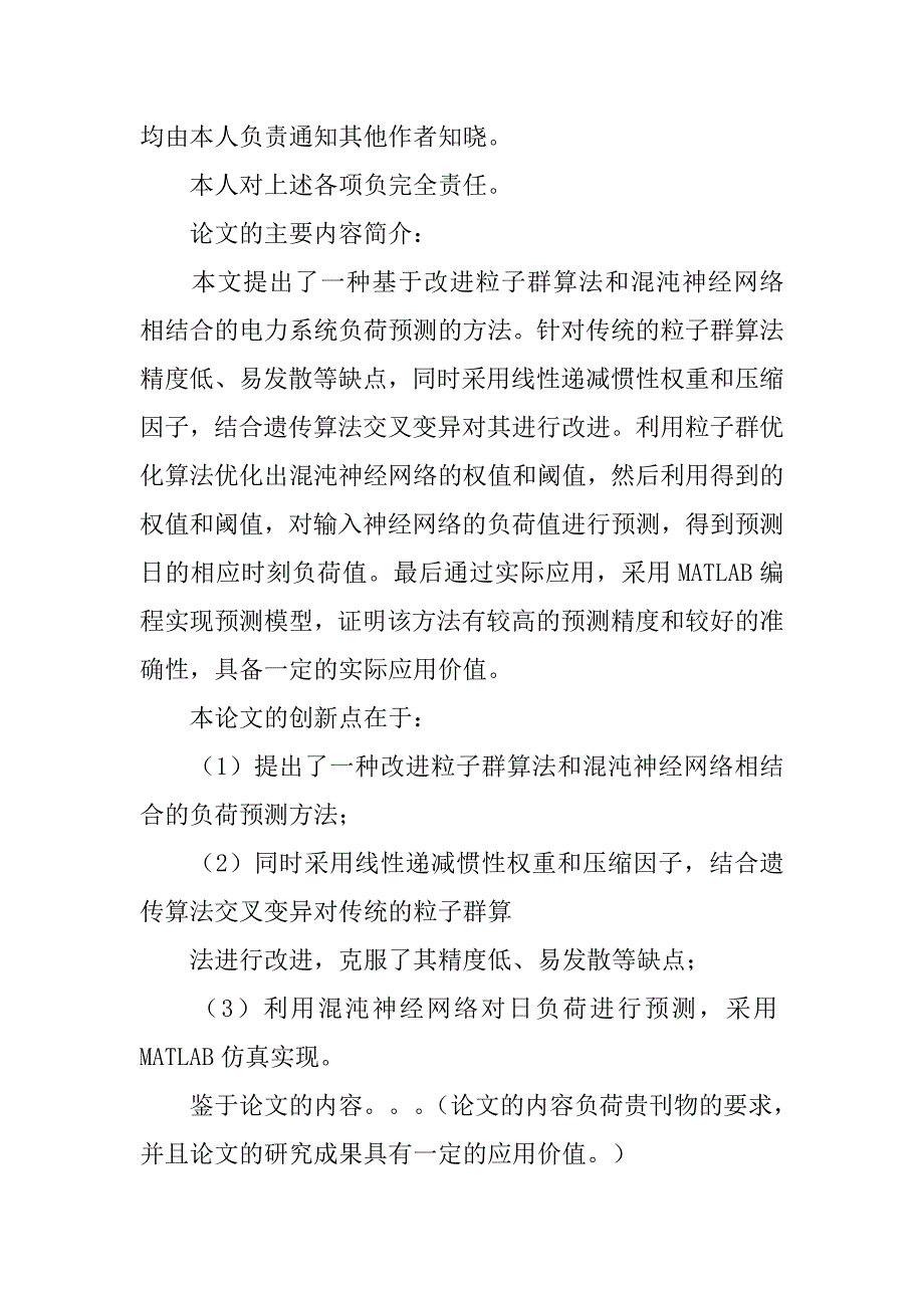 论文投稿邮件,模板_第3页