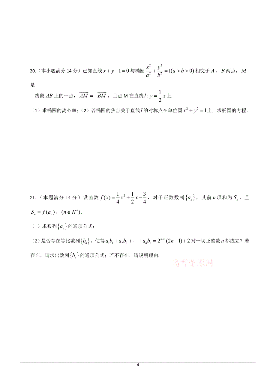 广东高考文科数学模拟试题二_第4页