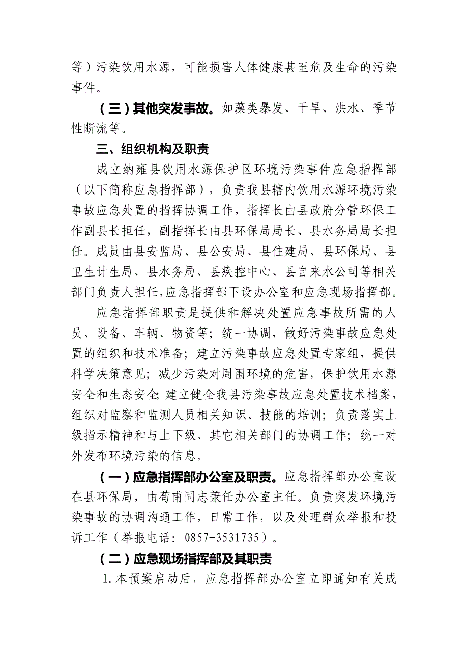 纳雍饮用水源保护区环境污染事故_第2页