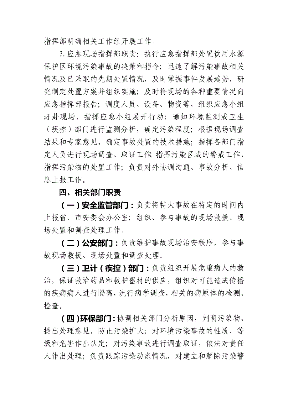 纳雍饮用水源保护区环境污染事故_第4页