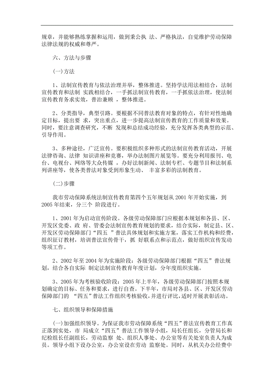 解析全市劳动保障系统开展法制宣传教育的第四个五年规划_第4页