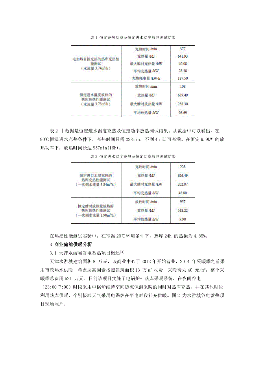 相变蓄热技术在商业建筑供暖中的应用_第3页