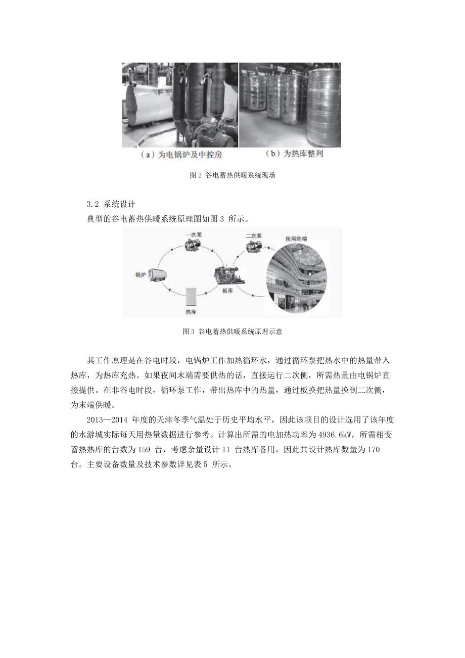 相变蓄热技术在商业建筑供暖中的应用_第4页