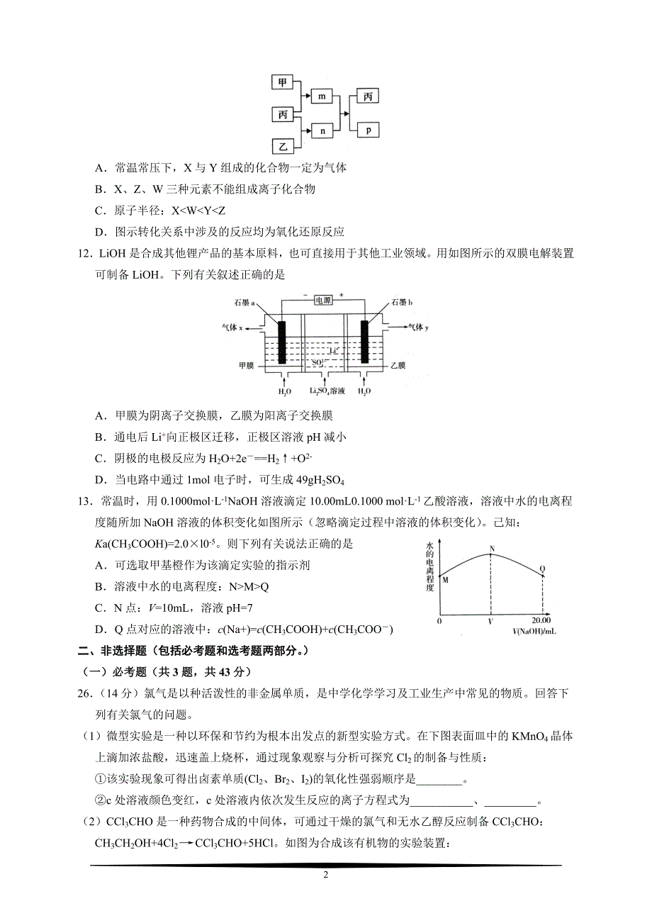 中原名校普通高等学校招生考试预测金卷理综化学试题及答案_第2页