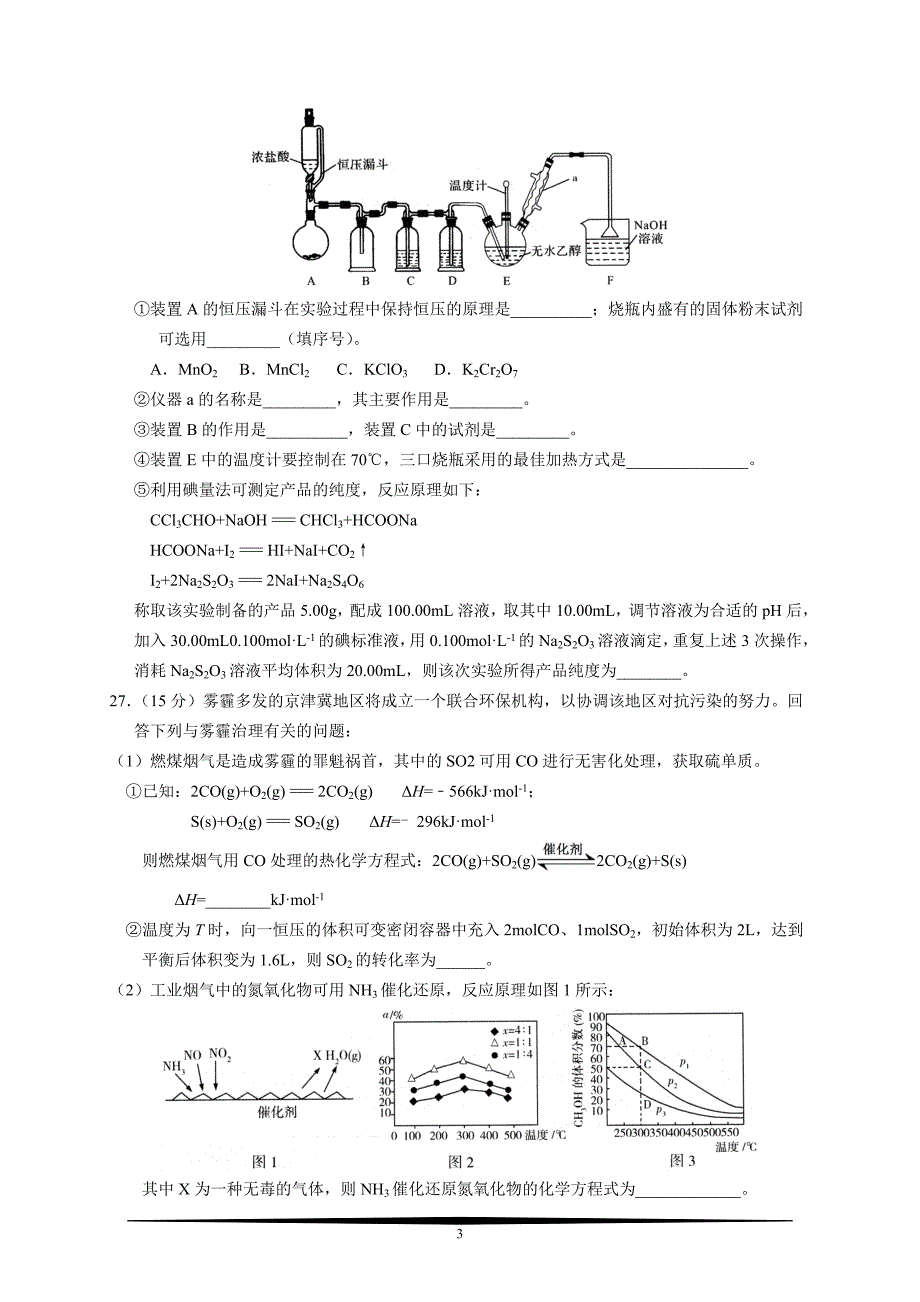 中原名校普通高等学校招生考试预测金卷理综化学试题及答案_第3页