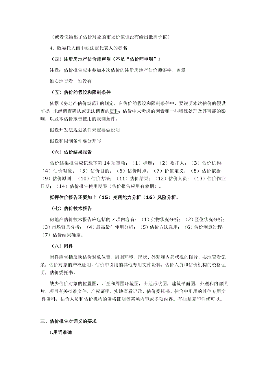 房地产估价师考试指错题总结_第2页