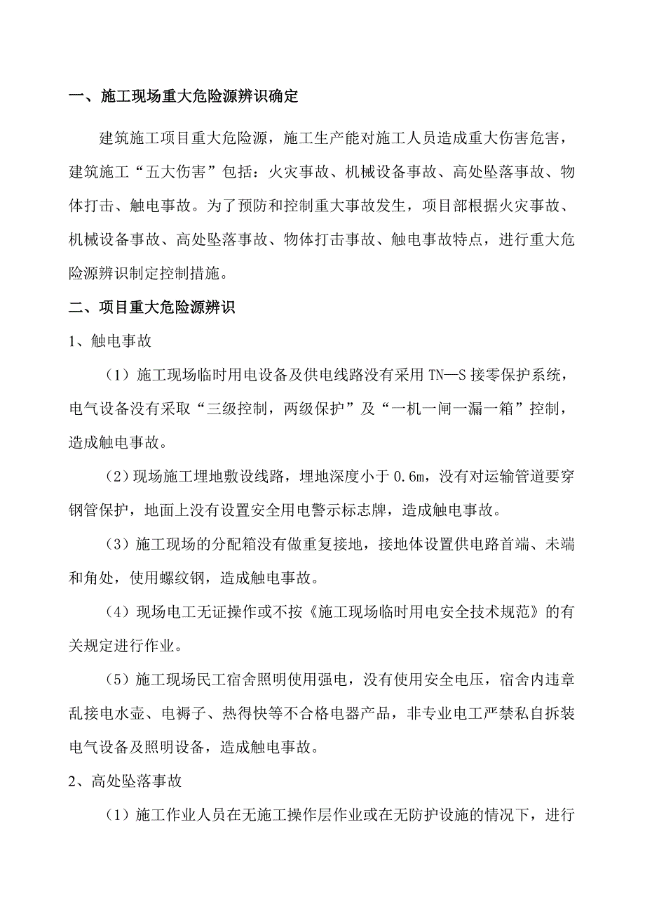 项目重大危险源控制措施(修改)资料_第4页