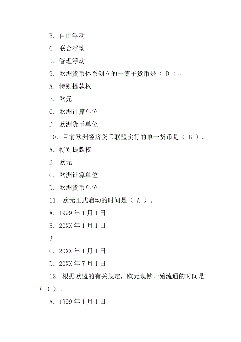 历史上第一个国际货币制度_第3页