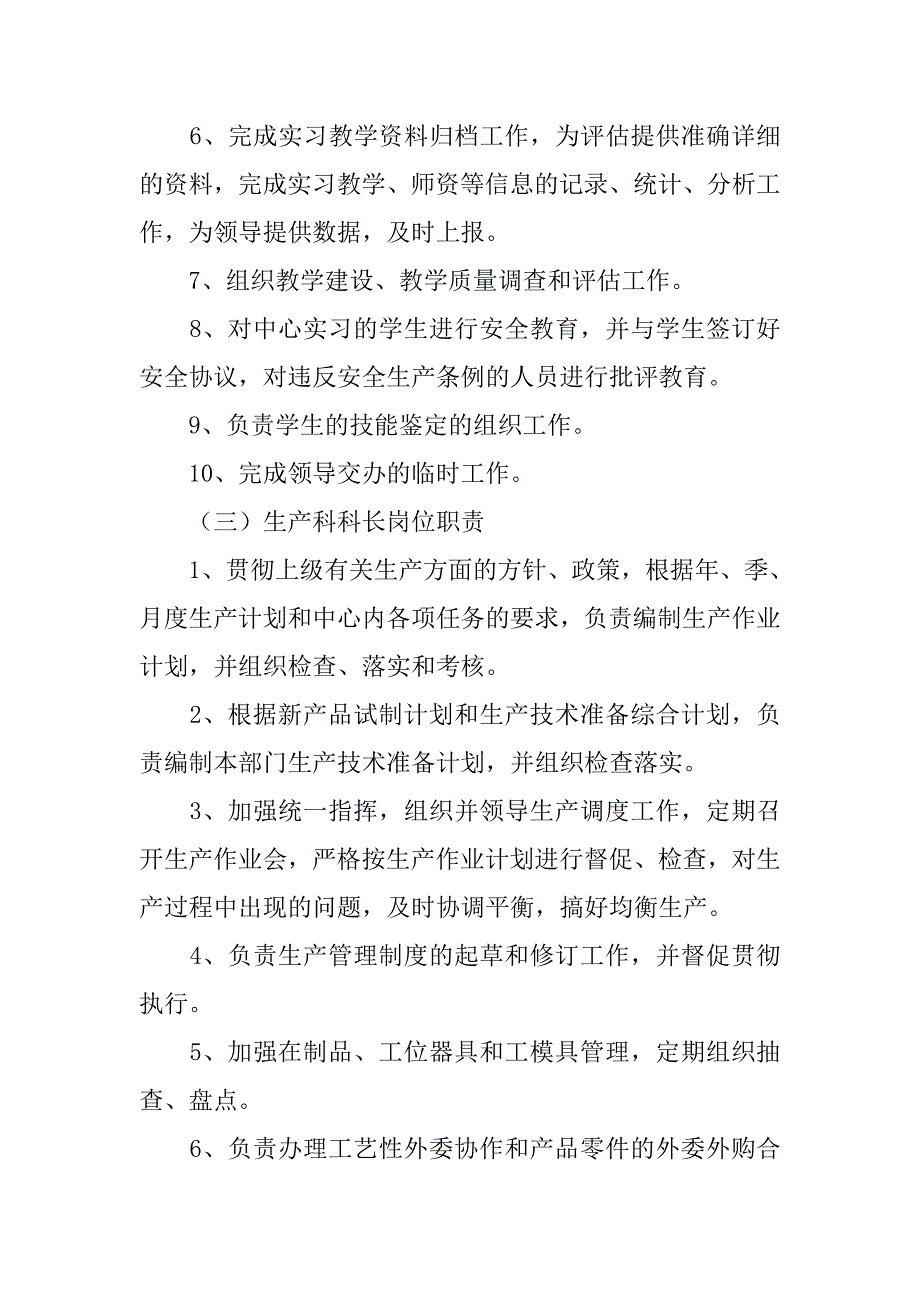 实训制度_第3页