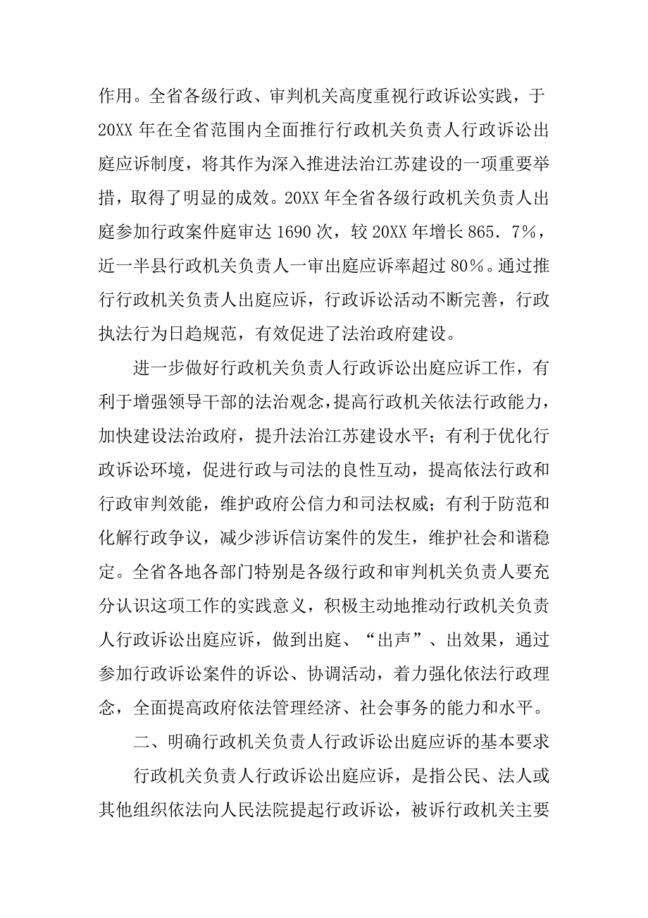 县,开展建立行政机关负责人行政诉讼出庭应诉制度工作开展情况_第2页