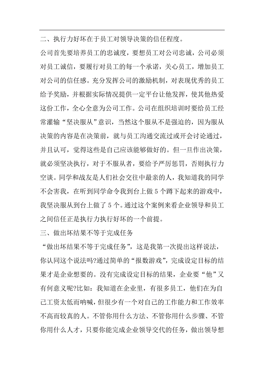 员工执行力培训体会范文最新文档资料_第2页