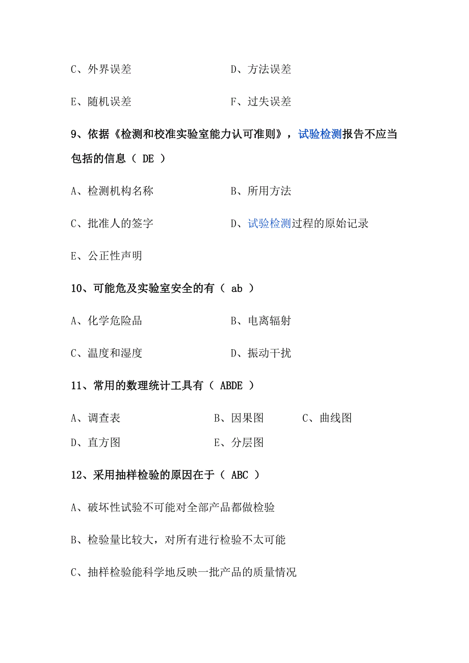 公路水运试验检测考试公共基础X卷带答案_第3页