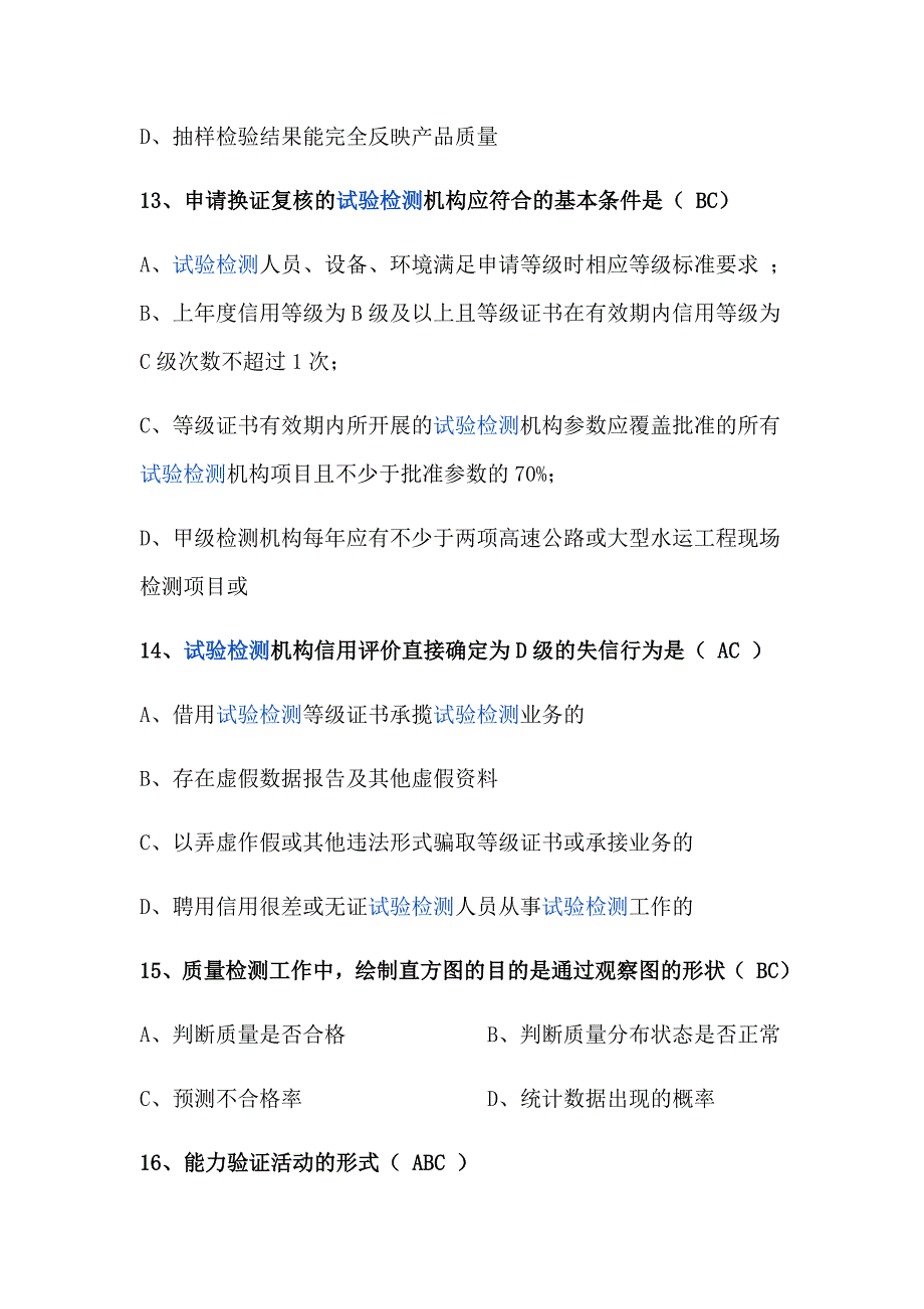 公路水运试验检测考试公共基础X卷带答案_第4页