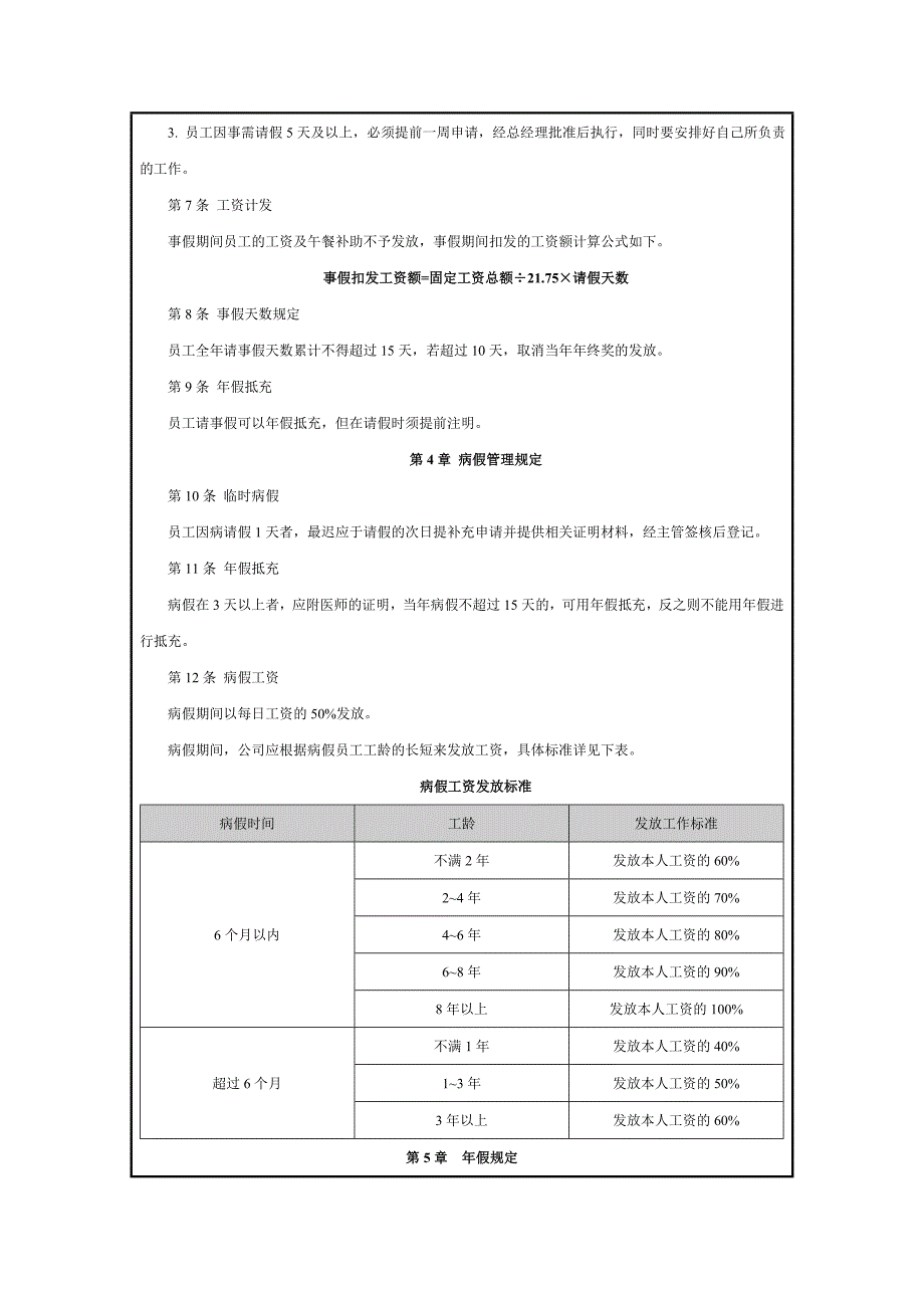 假务管理规定_第2页