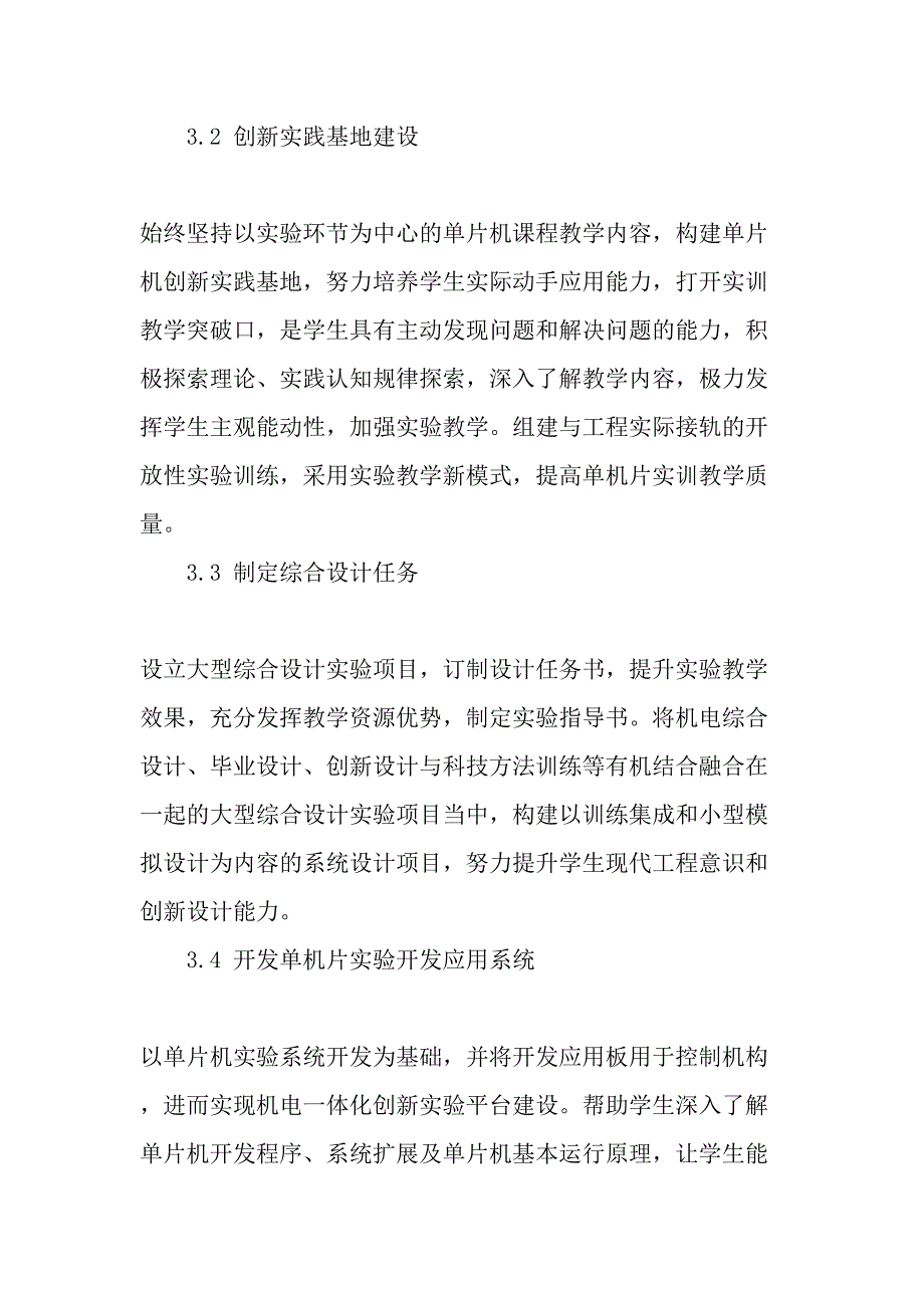 单片机实训教学改革方法研究与实践基地的建设最新教育文档_第3页