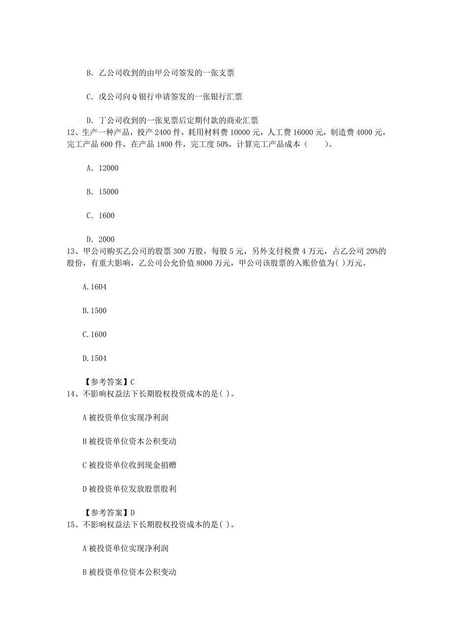 中央财政支持会计电算化专业建设总结报告每日一练7月15日_第3页