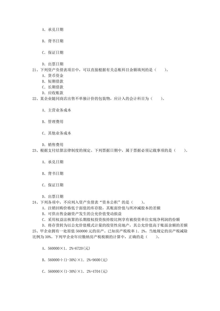 中央财政支持会计电算化专业建设总结报告每日一练7月15日_第5页