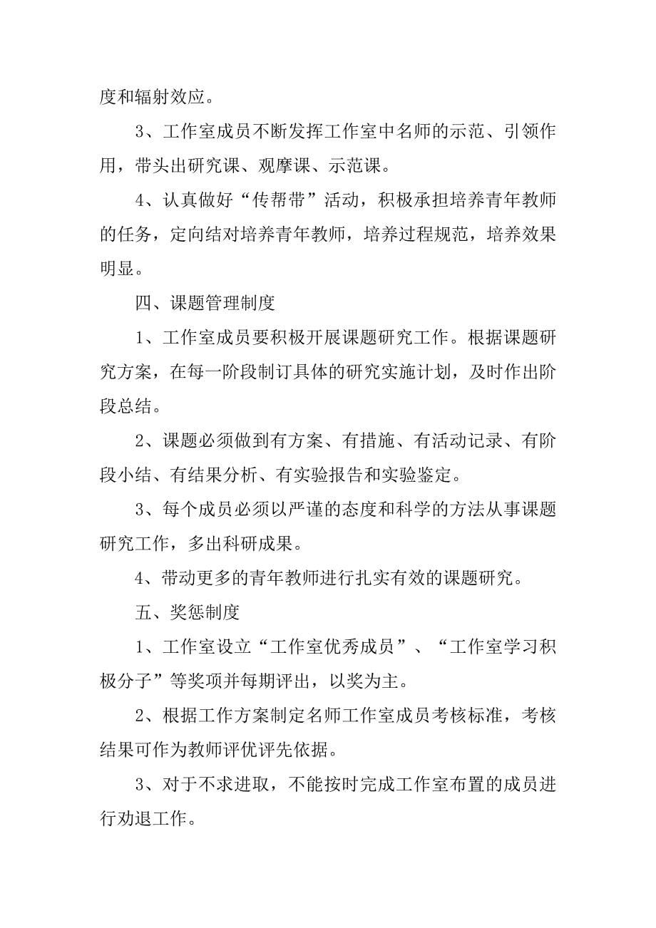 特级教师制度_第5页