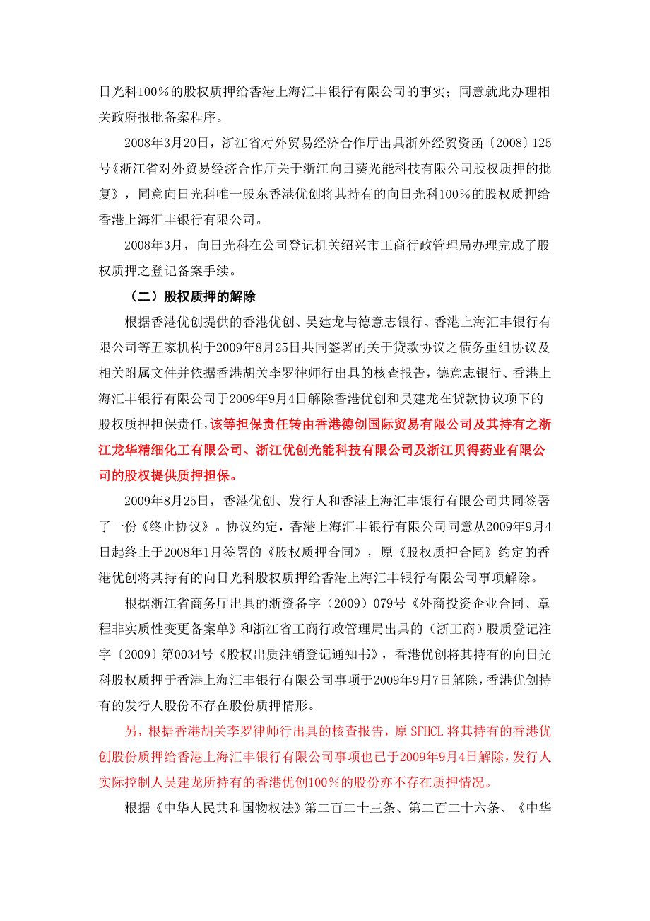 上市案例研习39股权质押解决之道_第2页