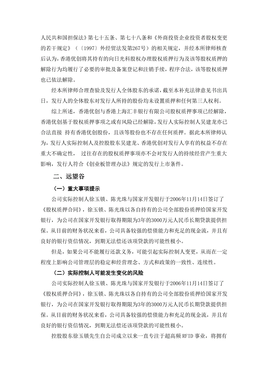 上市案例研习39股权质押解决之道_第3页