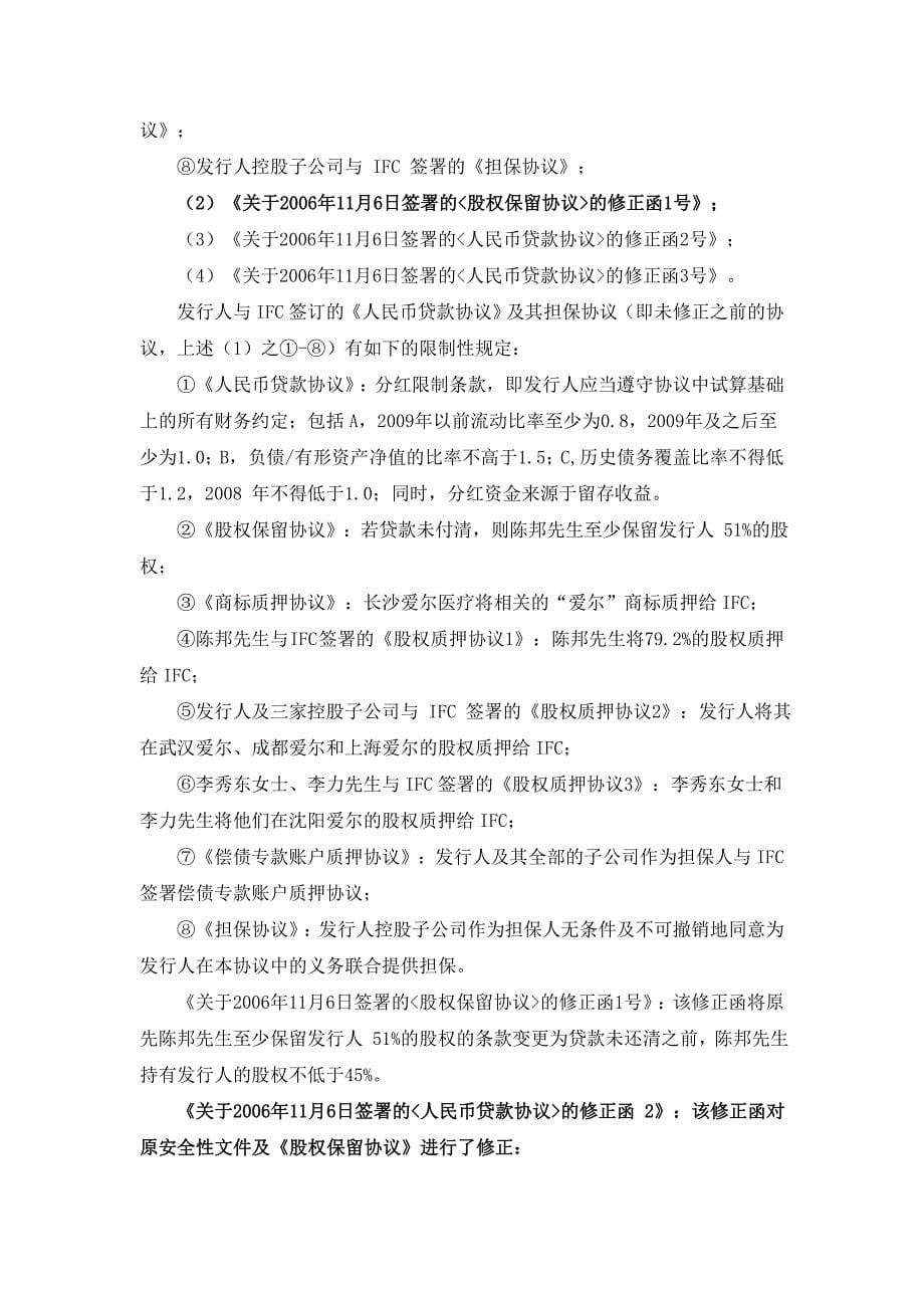 上市案例研习39股权质押解决之道_第5页