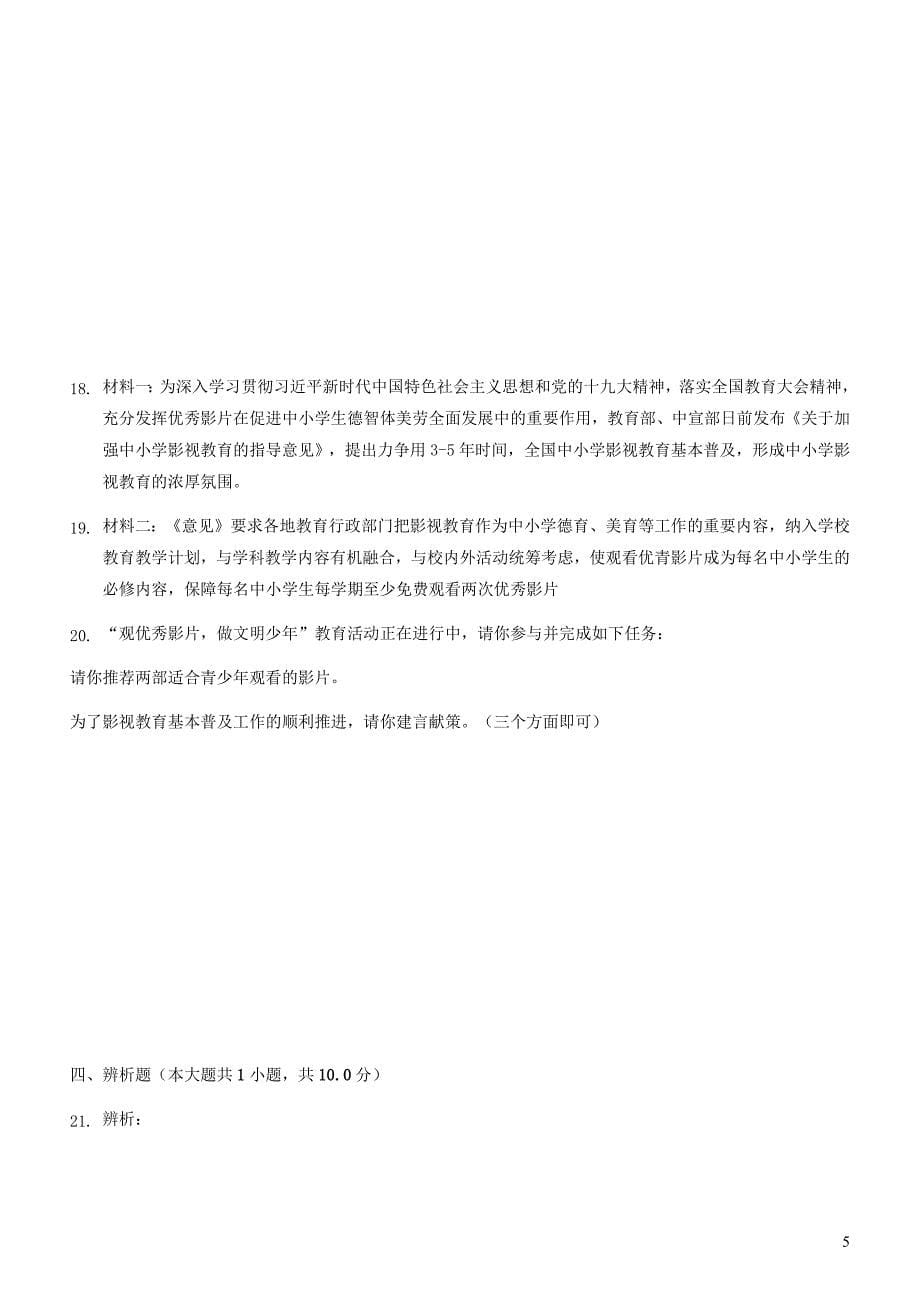 河南省2019届中考道德与法治模拟试卷（含解析）_第5页