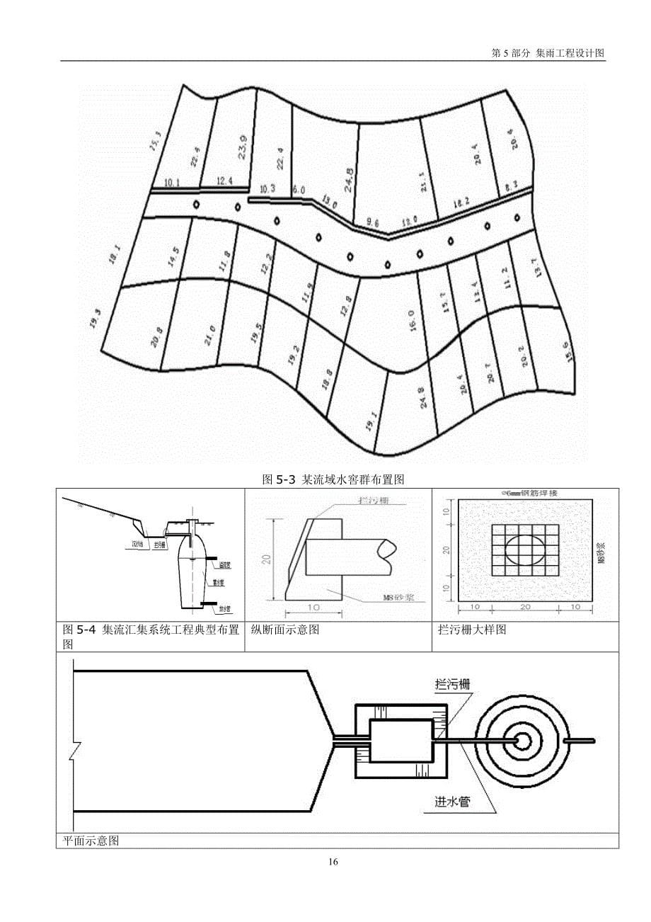 第5部分--集雨工程设计图_第5页