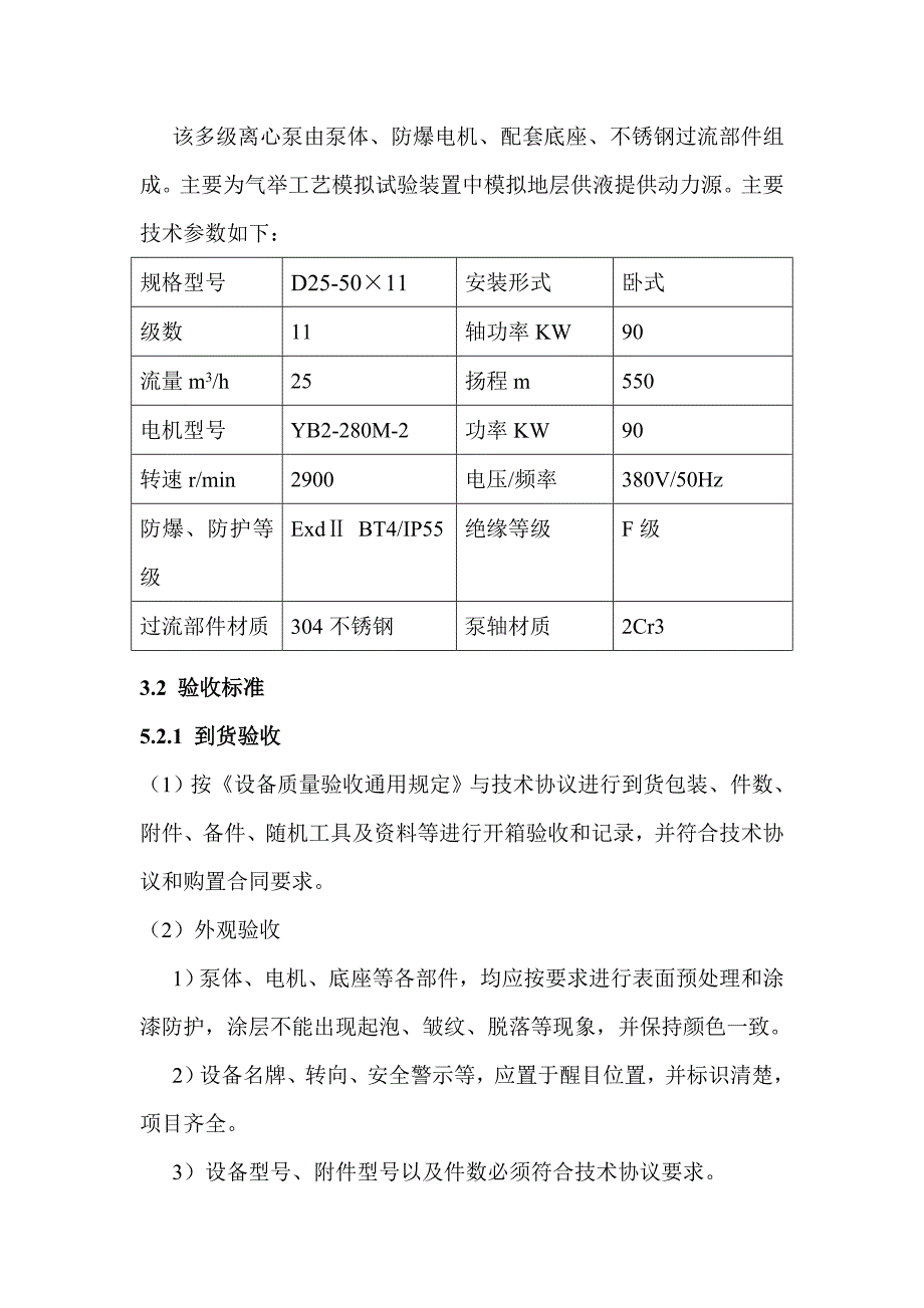 设备质量验收规定(离心泵)汇总_第2页