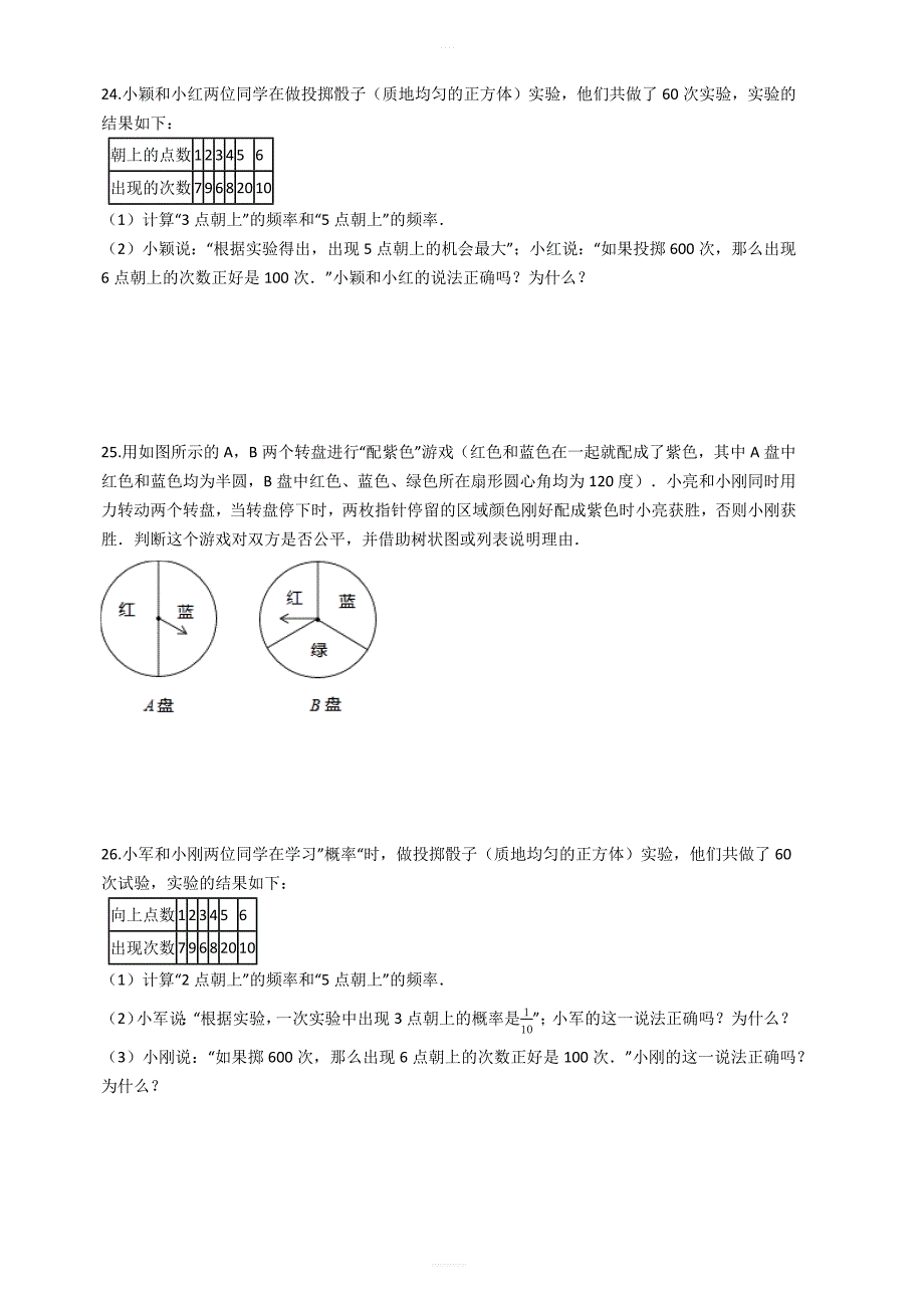 【期末专题复习】浙教版九年级数学上册第二章简单事件的概率单元检测试卷有答案_第4页