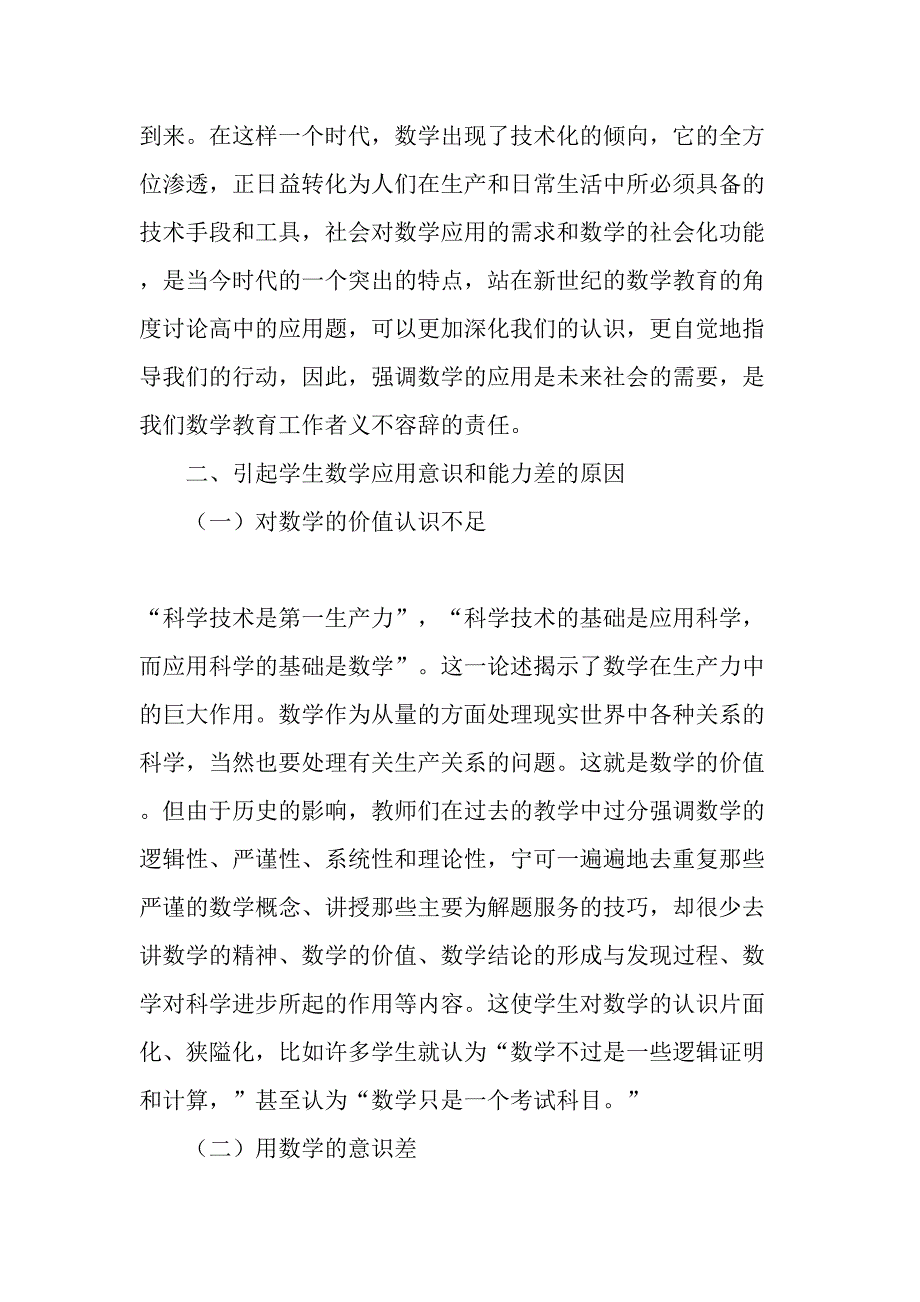 加强数学应用意识和能力的培养精品文档_第3页