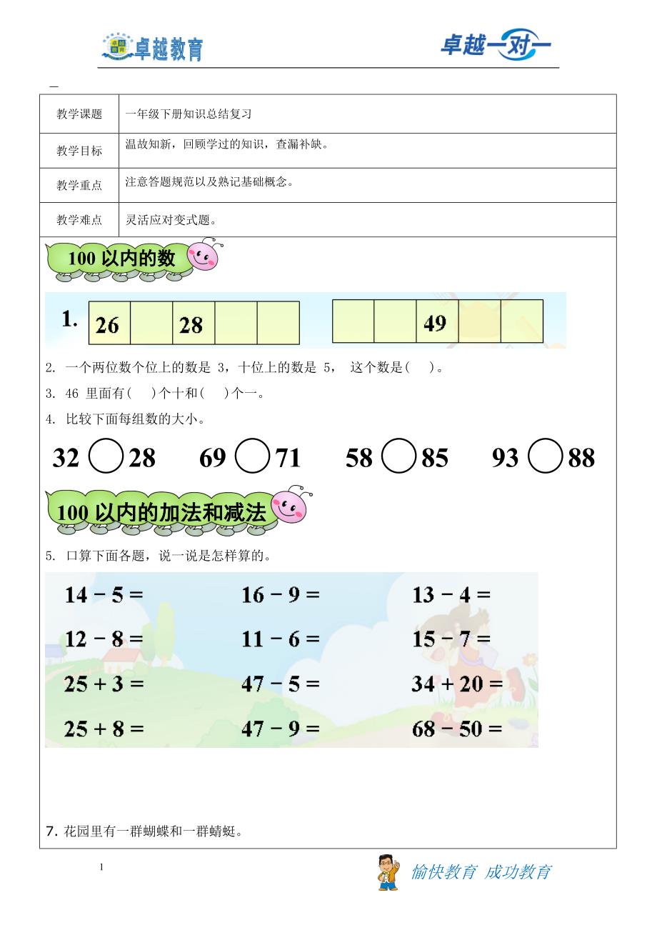 沪教版一年级数学下册总复习精炼_第1页