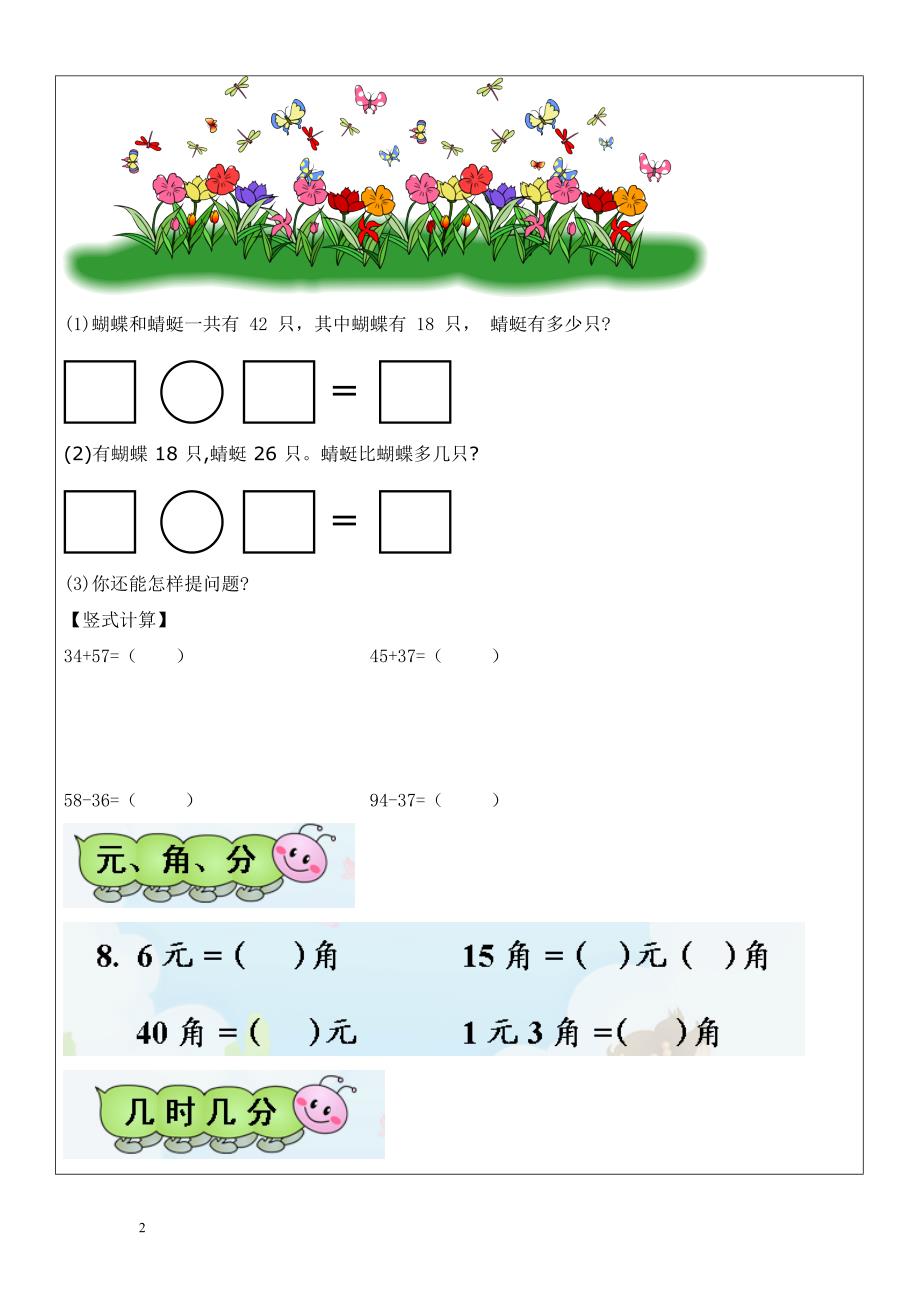 沪教版一年级数学下册总复习精炼_第2页