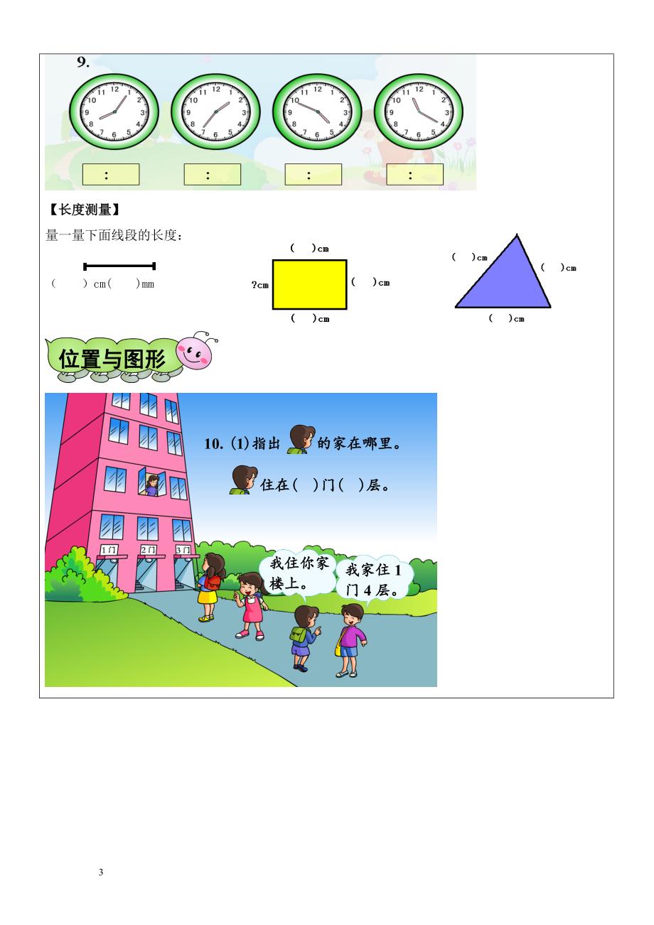 沪教版一年级数学下册总复习精炼_第3页