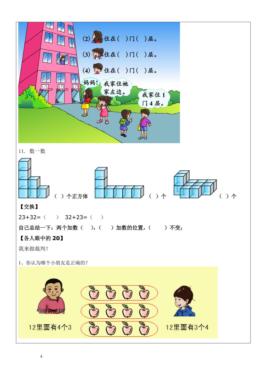 沪教版一年级数学下册总复习精炼_第4页