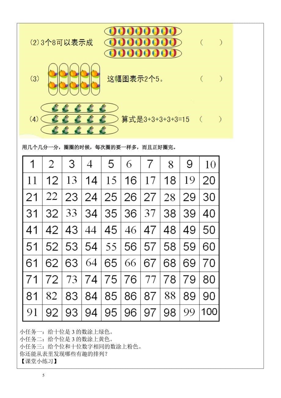 沪教版一年级数学下册总复习精炼_第5页