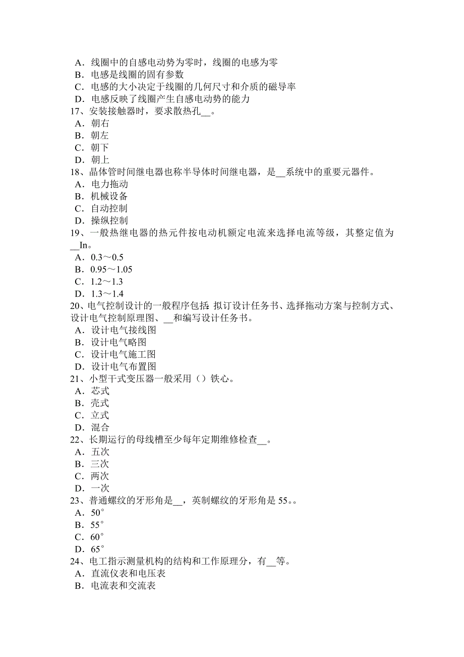 2016年北京高级电工维修试题_第3页